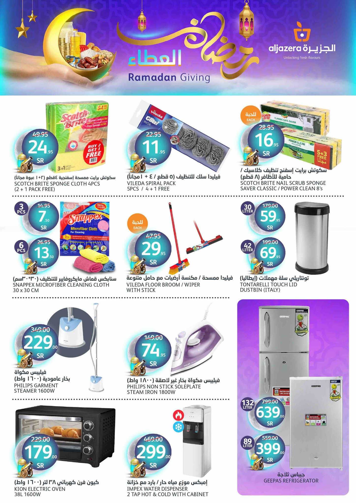 aljazera-markets offers from 19feb to 25feb 2025 عروض أسواق الجزيرة من 19 فبراير حتى 25 فبراير 2025 صفحة رقم 35